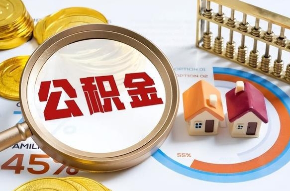 云南个人提取公积金办法（提取个人公积金的方法）